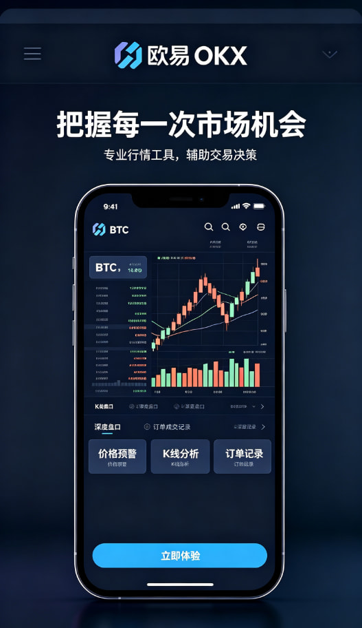 欧交易所app官方网站安全提现与风控管理